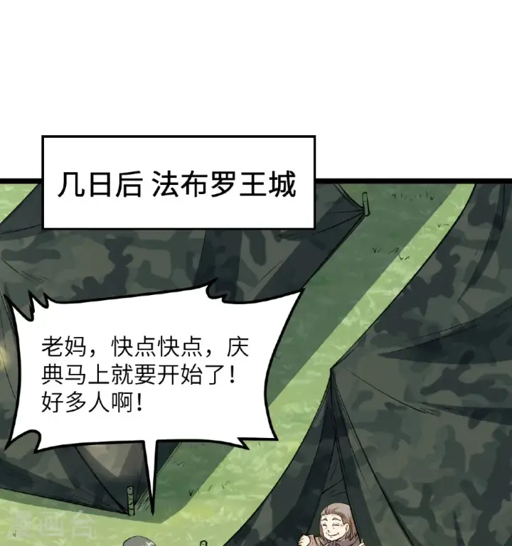 《从今天开始当城主》第518话图37