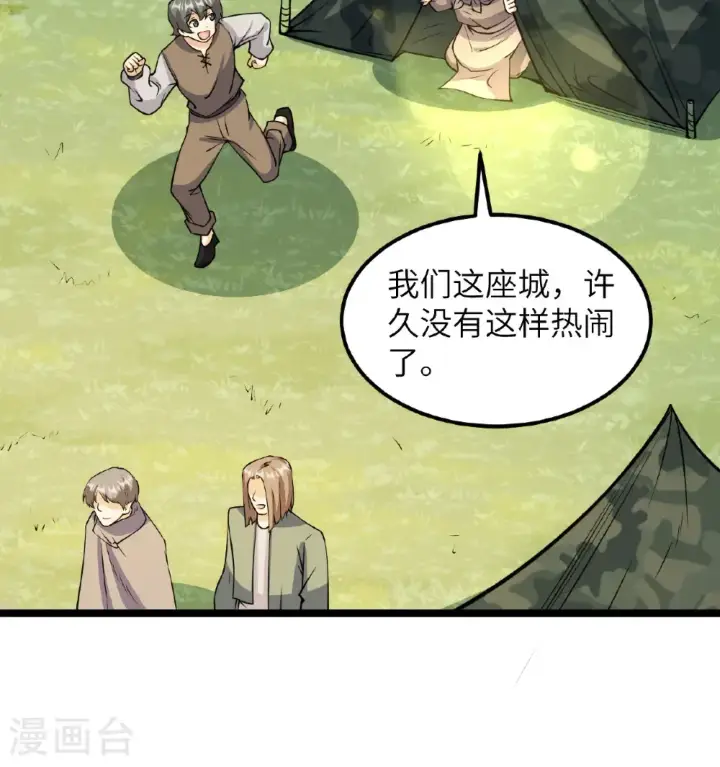 《从今天开始当城主》第518话图38
