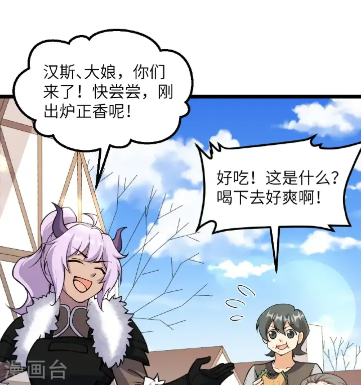 《从今天开始当城主》第518话图39