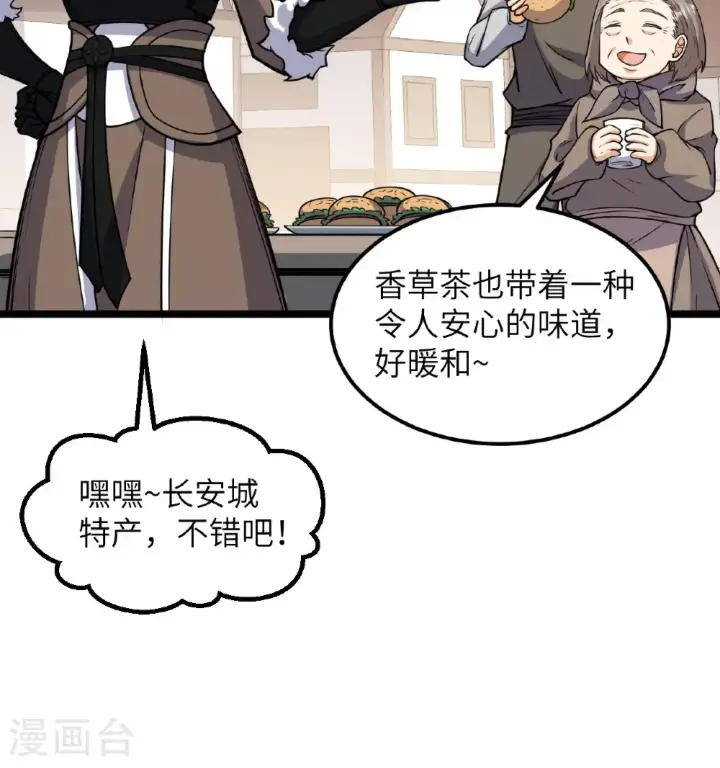 《从今天开始当城主》第518话图40