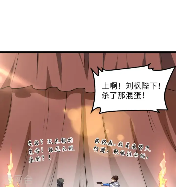 《从今天开始当城主》第518话图41