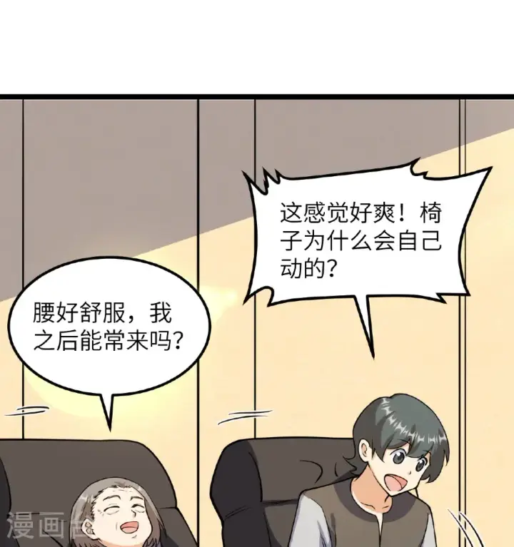 《从今天开始当城主》第518话图43