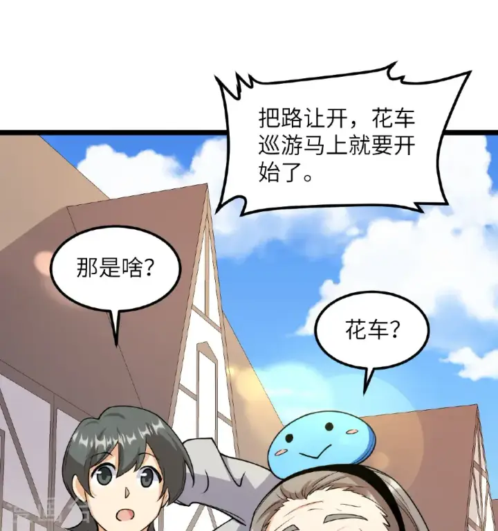 《从今天开始当城主》第518话图46