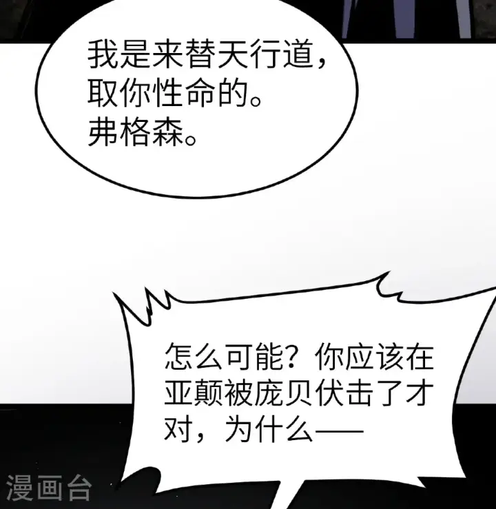 《从今天开始当城主》第518话图7