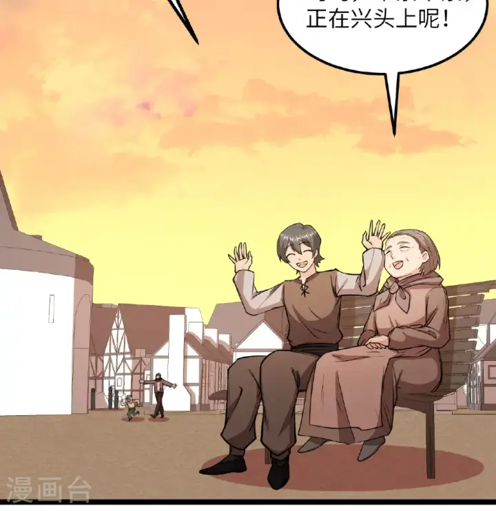 《从今天开始当城主》第519话图10