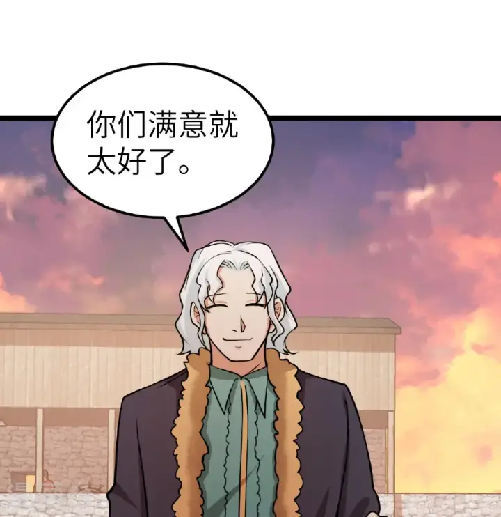 《从今天开始当城主》第519话图11