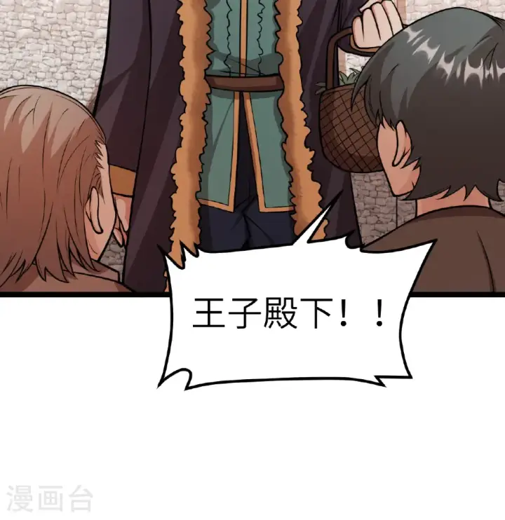 《从今天开始当城主》第519话图12