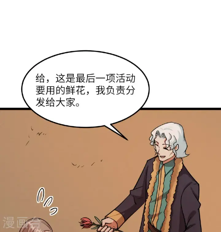 《从今天开始当城主》第519话图13