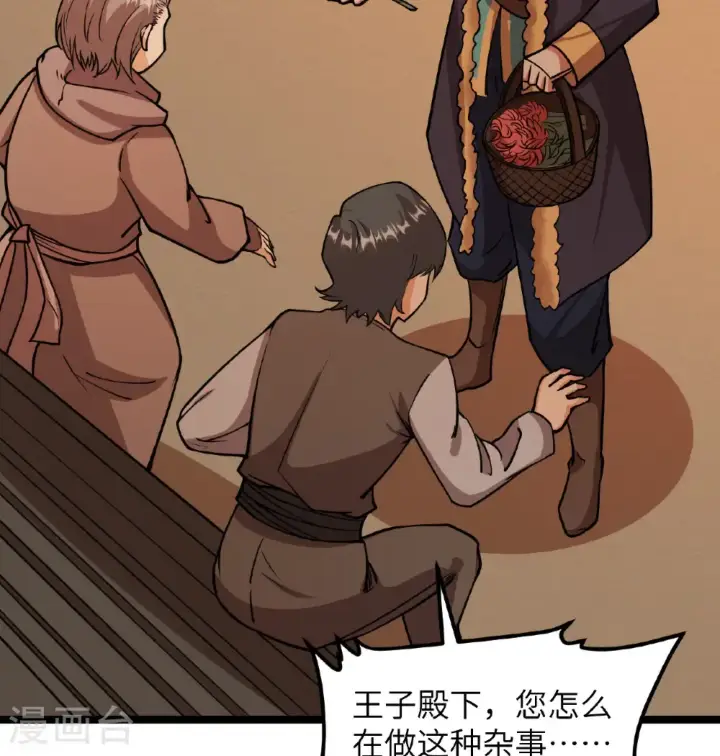 《从今天开始当城主》第519话图14