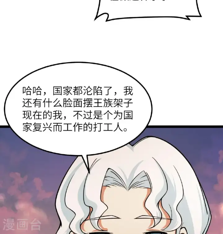 《从今天开始当城主》第519话图15
