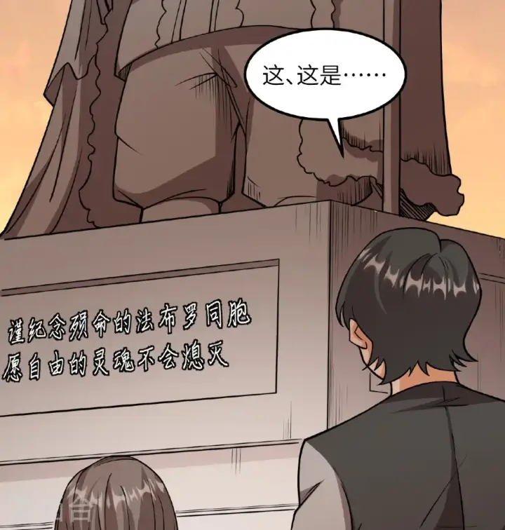《从今天开始当城主》第519话图19