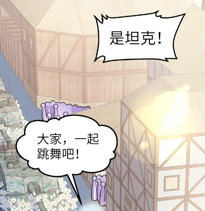 《从今天开始当城主》第519话图2