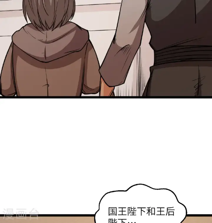 《从今天开始当城主》第519话图20
