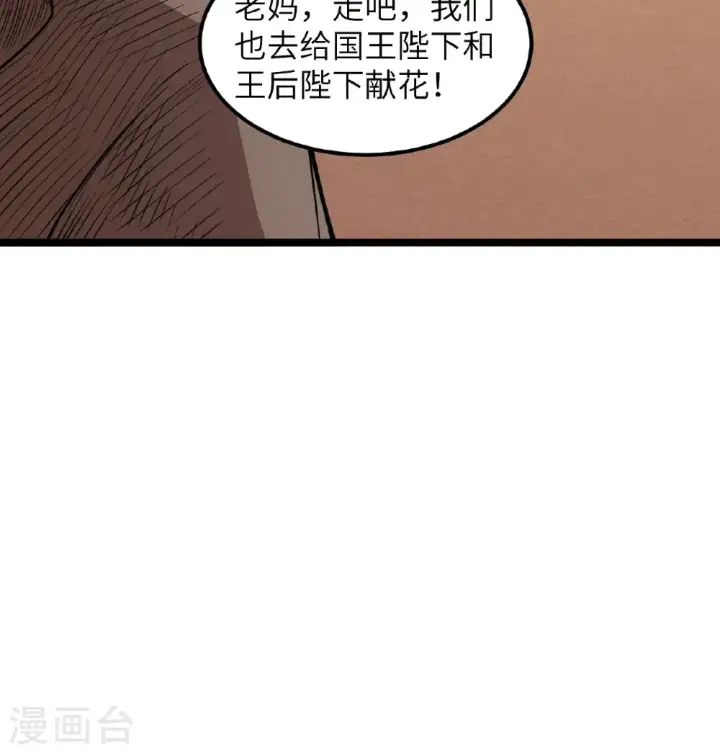 《从今天开始当城主》第519话图22