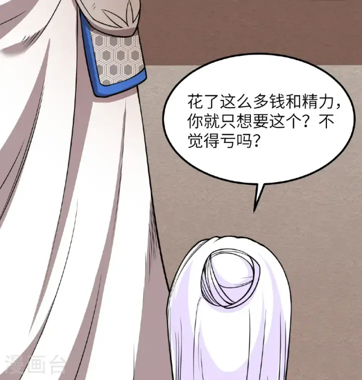 《从今天开始当城主》第519话图24