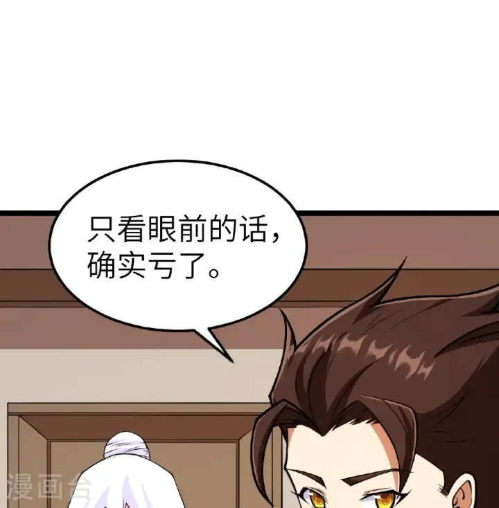 《从今天开始当城主》第519话图26