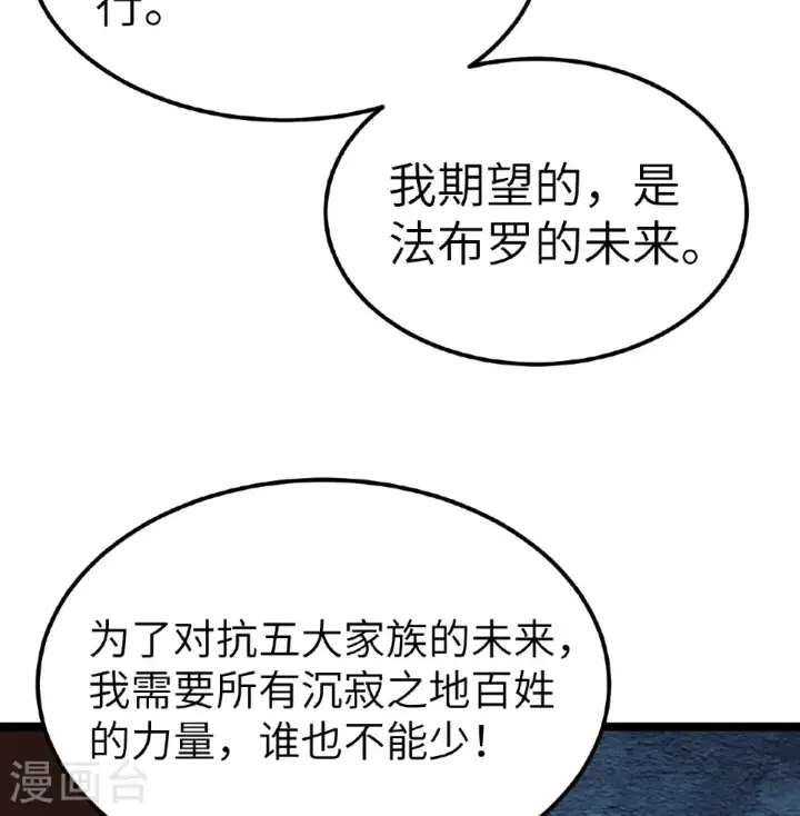 《从今天开始当城主》第519话图28
