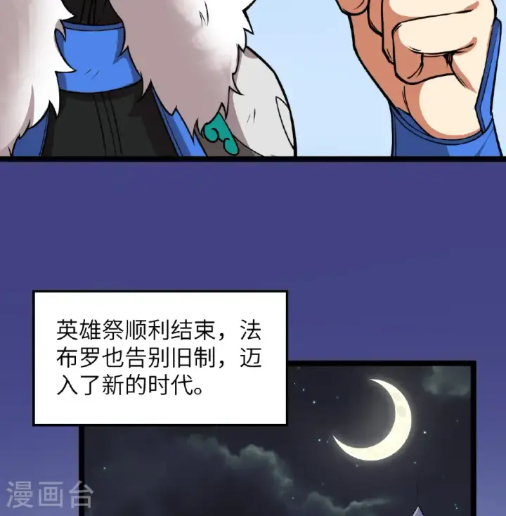 《从今天开始当城主》第519话图30