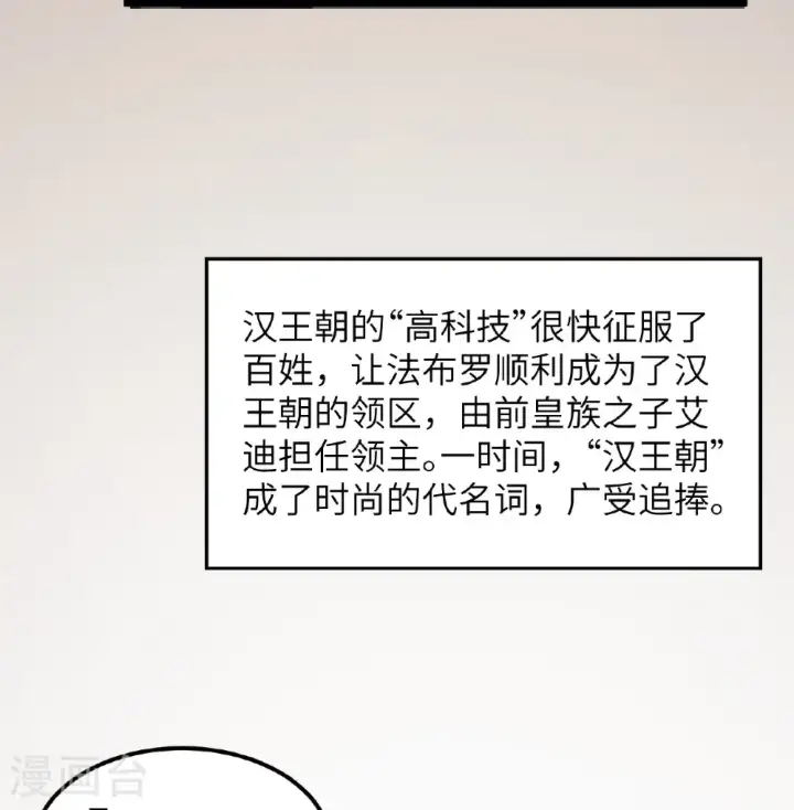 《从今天开始当城主》第519话图32