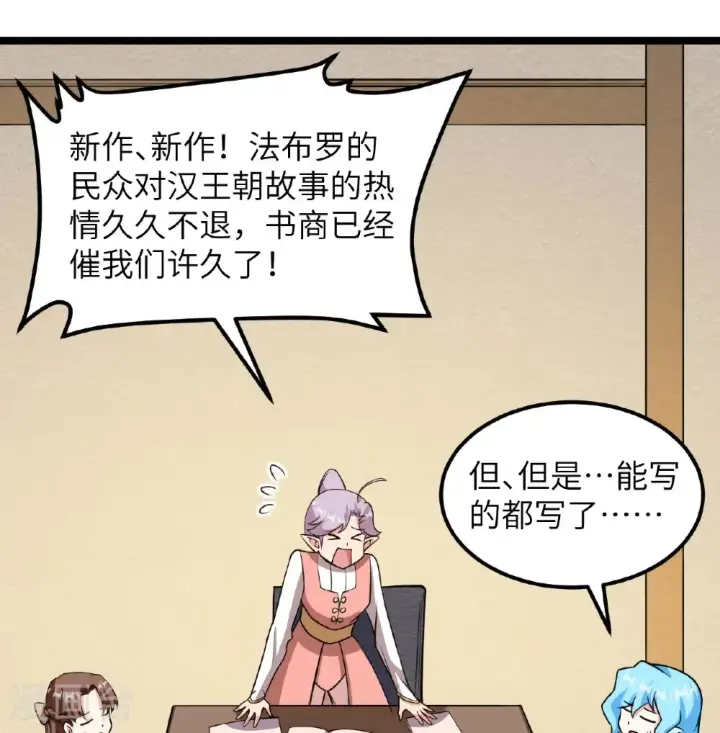《从今天开始当城主》第519话图35