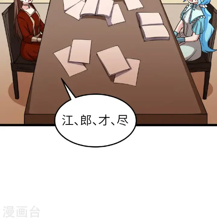 《从今天开始当城主》第519话图36