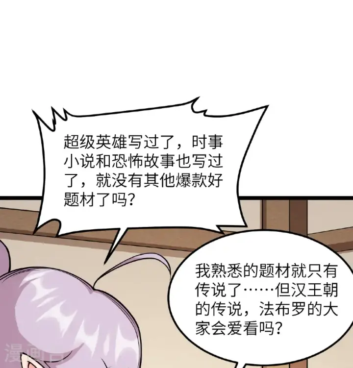 《从今天开始当城主》第519话图37