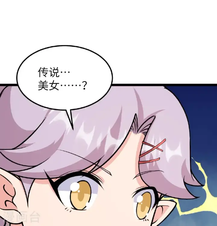 《从今天开始当城主》第519话图39