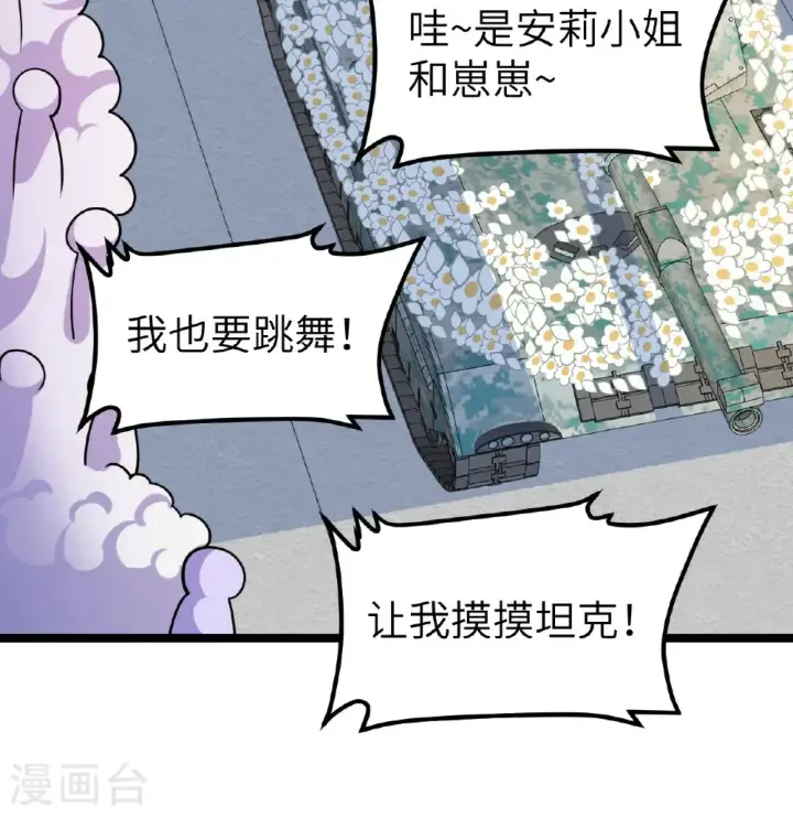 《从今天开始当城主》第519话图4