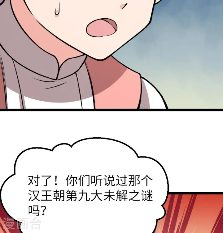 《从今天开始当城主》第519话图40