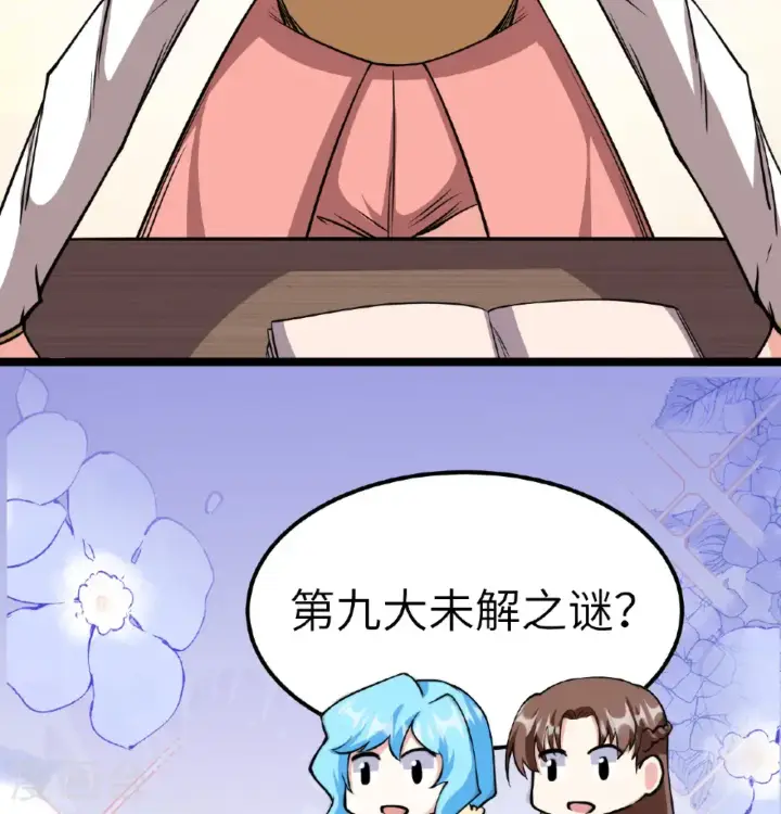 《从今天开始当城主》第519话图42