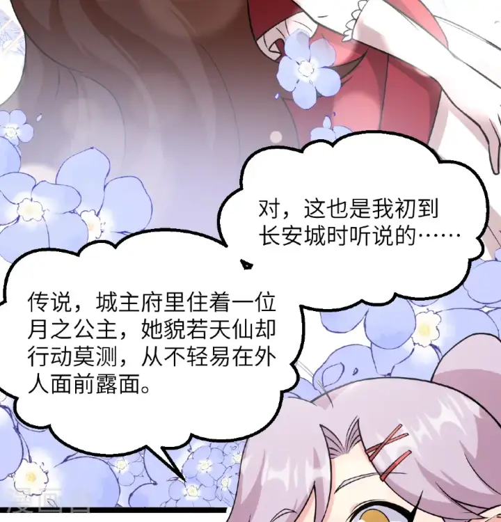 《从今天开始当城主》第519话图44