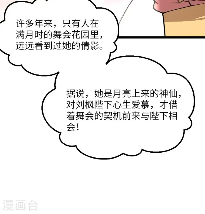 《从今天开始当城主》第519话图46