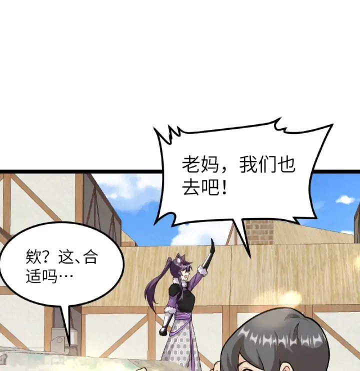 《从今天开始当城主》第519话图5