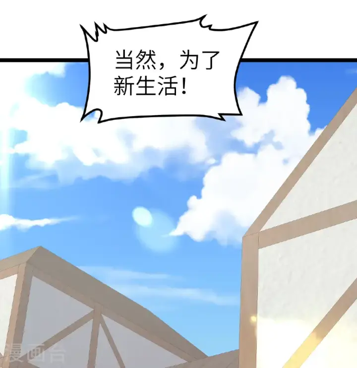 《从今天开始当城主》第519话图7