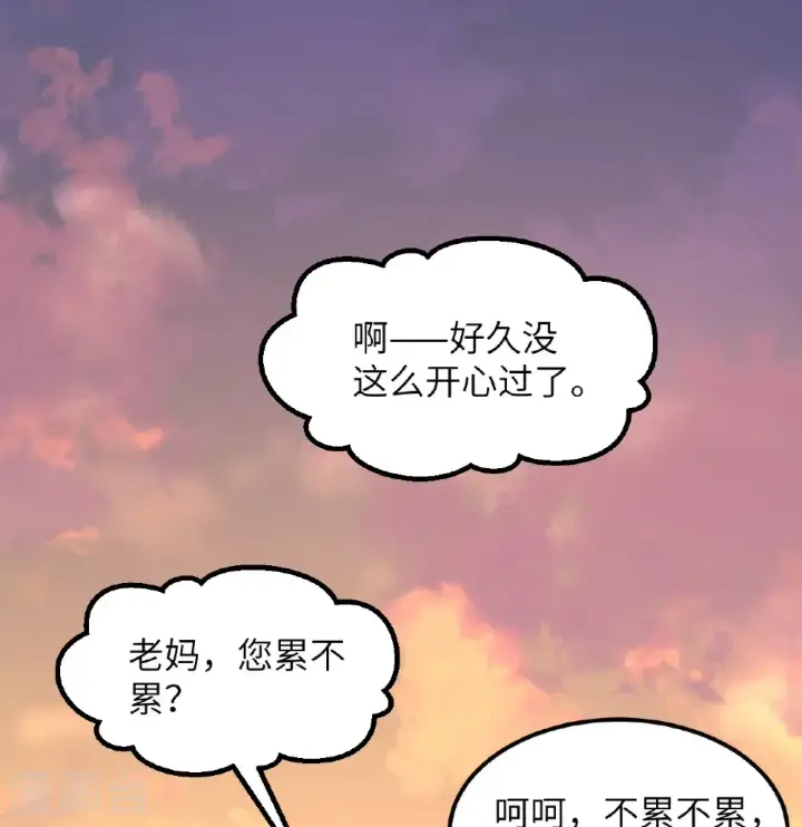 《从今天开始当城主》第519话图9