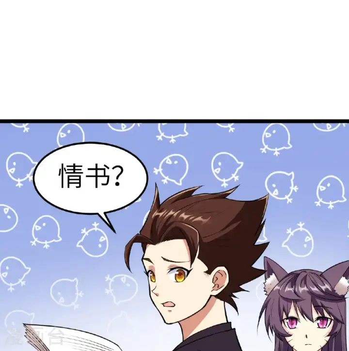 《从今天开始当城主》第520话图11