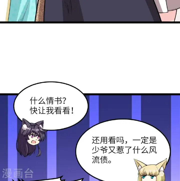 《从今天开始当城主》第520话图13