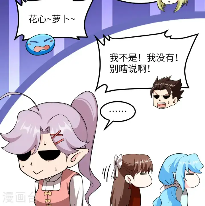《从今天开始当城主》第520话图14