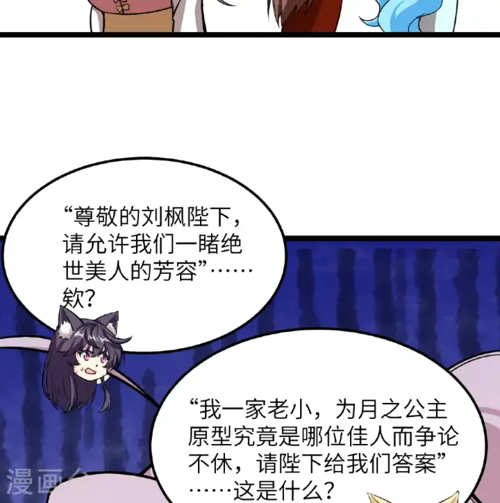 《从今天开始当城主》第520话图15