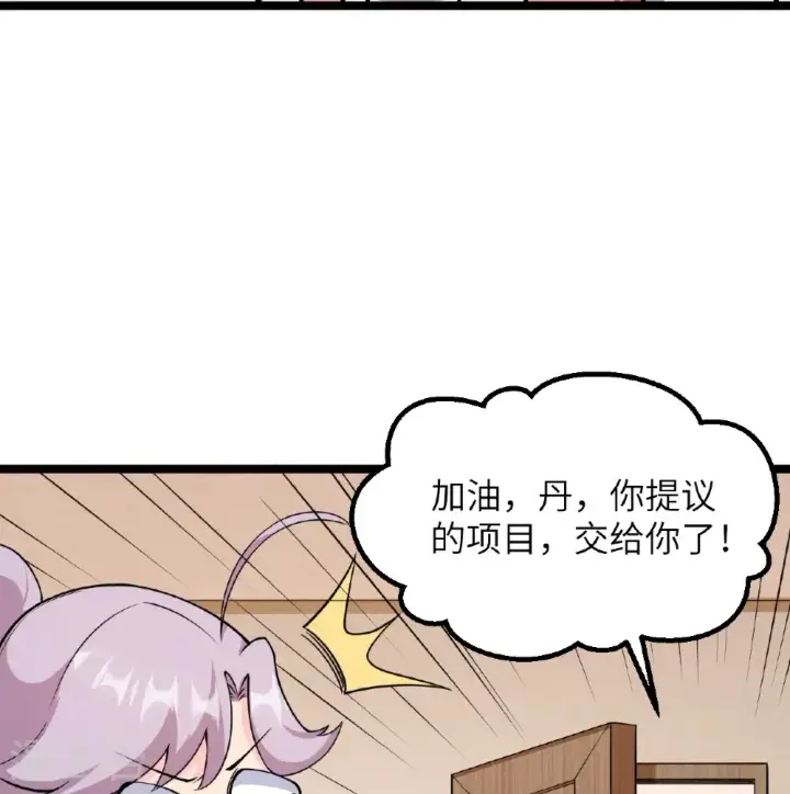 《从今天开始当城主》第520话图17