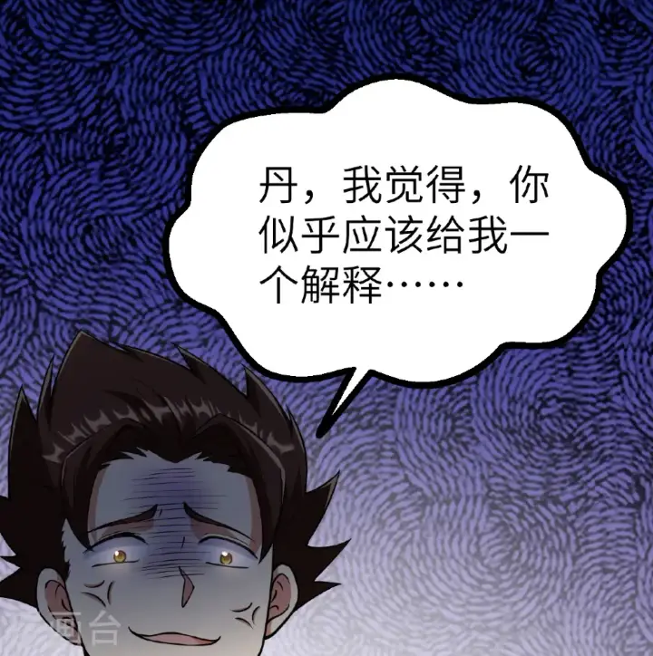 《从今天开始当城主》第520话图19