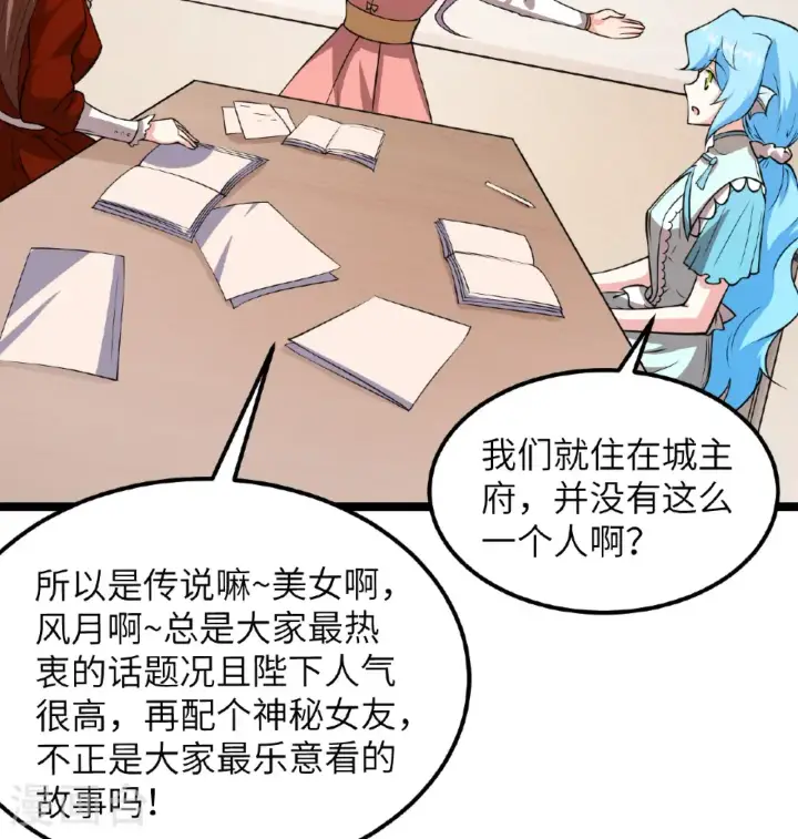 《从今天开始当城主》第520话图2