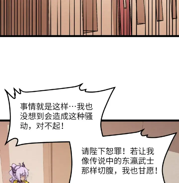 《从今天开始当城主》第520话图24