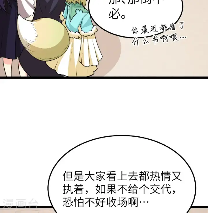 《从今天开始当城主》第520话图26