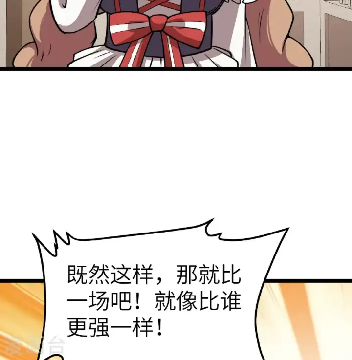 《从今天开始当城主》第520话图28