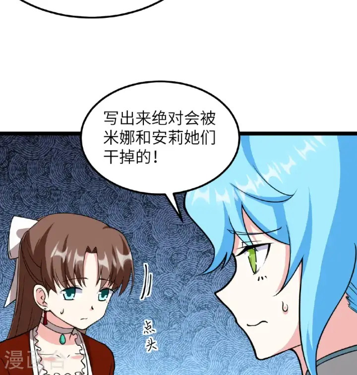 《从今天开始当城主》第520话图3