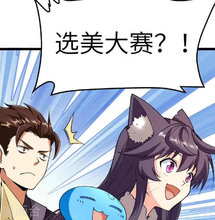 《从今天开始当城主》第520话图31