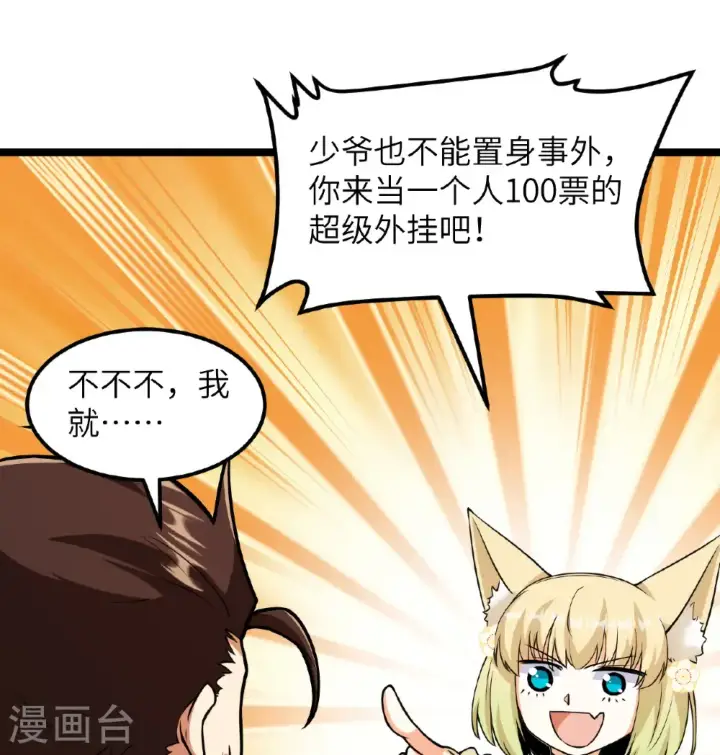 《从今天开始当城主》第520话图35