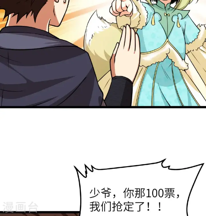 《从今天开始当城主》第520话图36