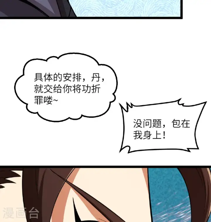 《从今天开始当城主》第520话图38